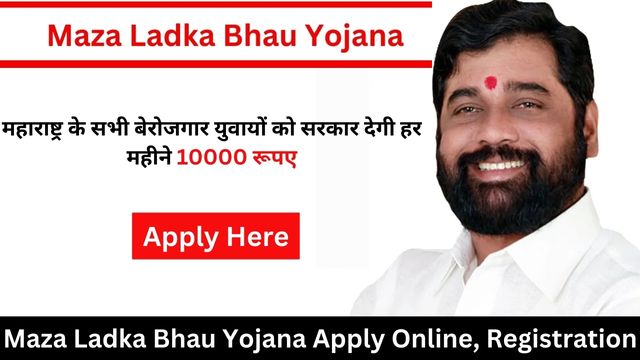 Maza Ladka Bhau Yojana Maharashtra Registration, Apply Online, Eligibility, Documents, Direct Link